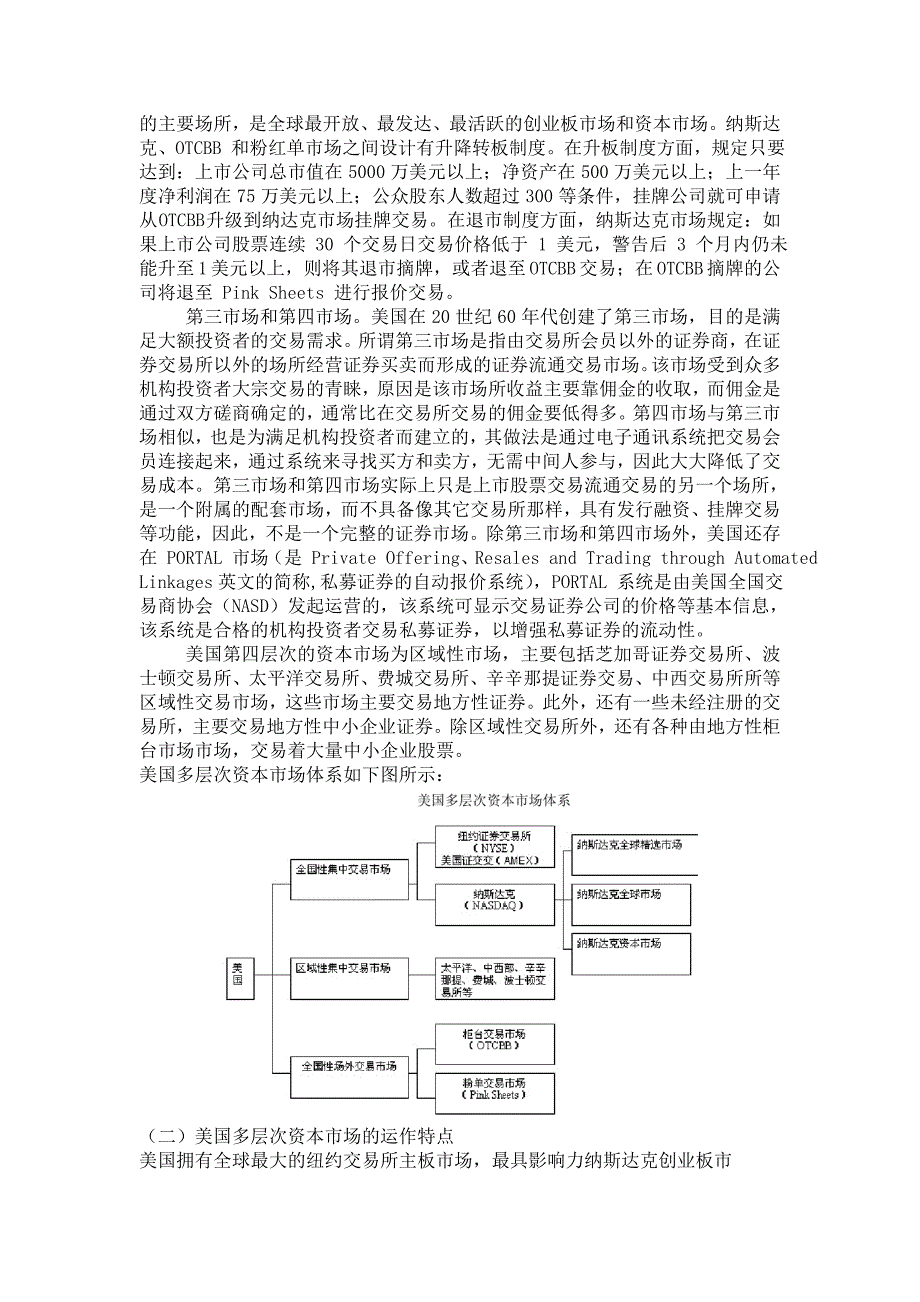 我国多层次资本市场体系构建.doc_第3页
