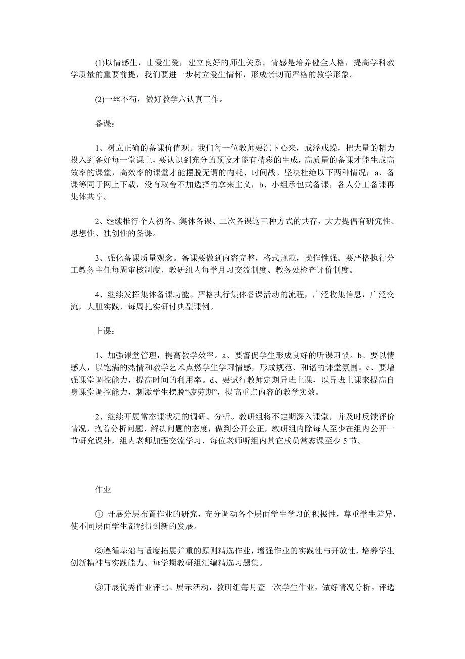 小学2020学第二学期教务处工作计划.doc_第2页