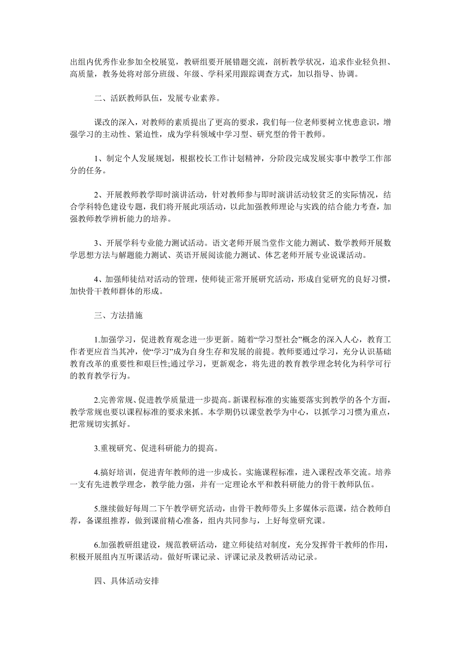 小学2020学第二学期教务处工作计划.doc_第3页