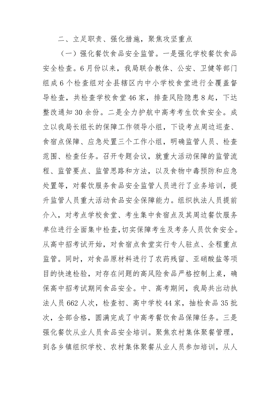 市场监管局关于2021年创建国家卫生城工作汇报范文.doc_第2页