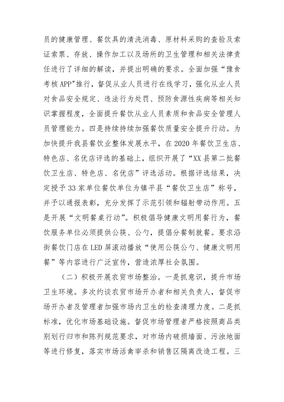 市场监管局关于2021年创建国家卫生城工作汇报范文.doc_第3页