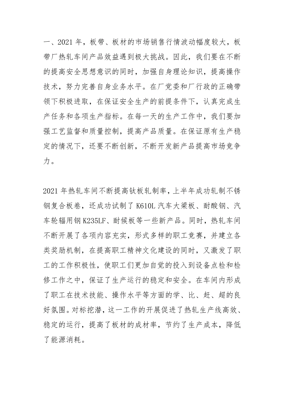 油田职代会心得体会1.docx_第2页