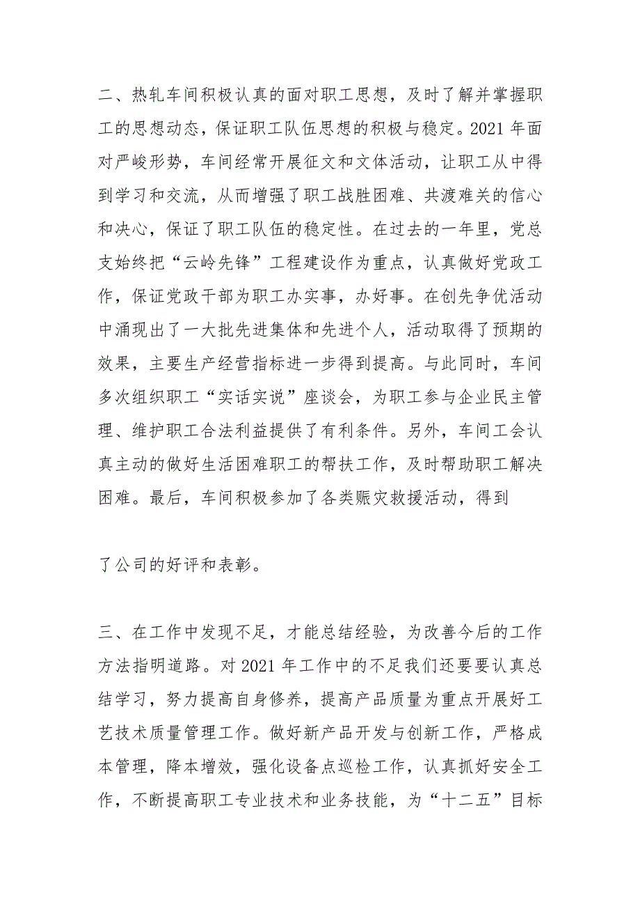 油田职代会心得体会1.docx_第3页