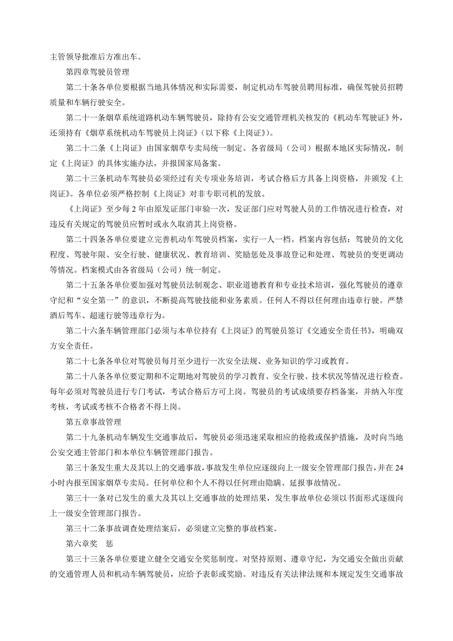 烟草系统机动车辆交通安全管理暂行规定.doc_第2页