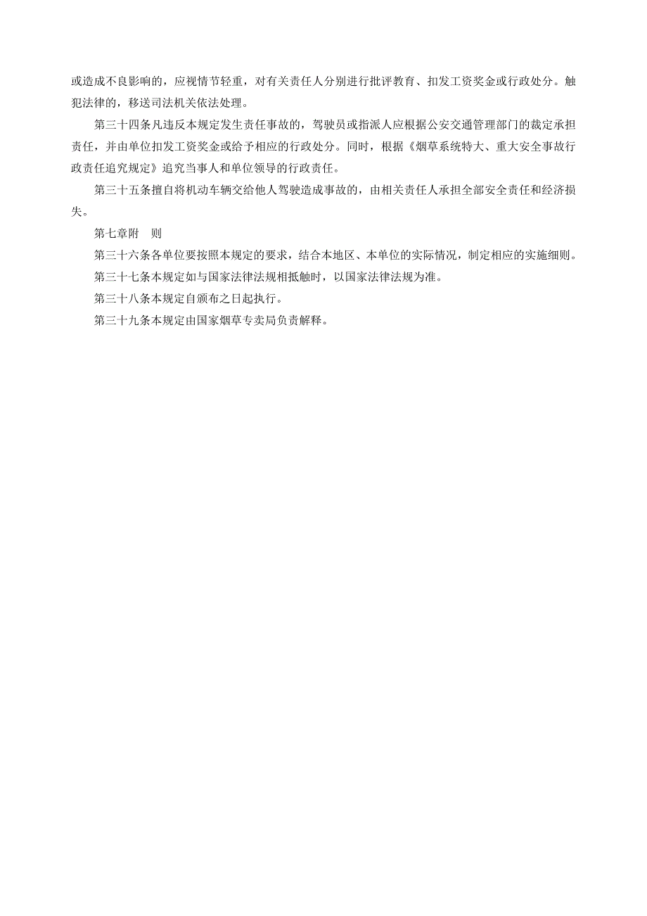 烟草系统机动车辆交通安全管理暂行规定.doc_第3页