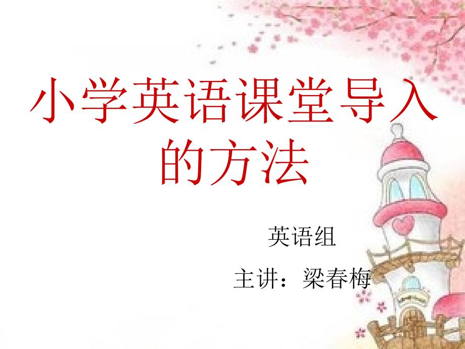 小学英语课堂导入.ppt_第2页