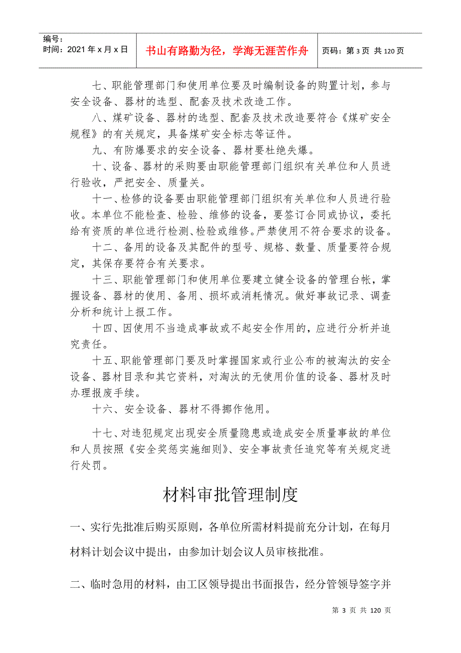 某煤矿机电运输安全生产管理制度汇编.docx_第3页