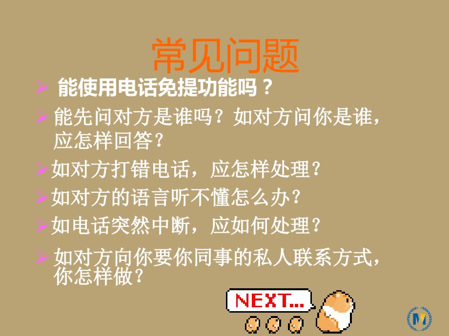 电话礼仪PPT课件.pptx_第2页