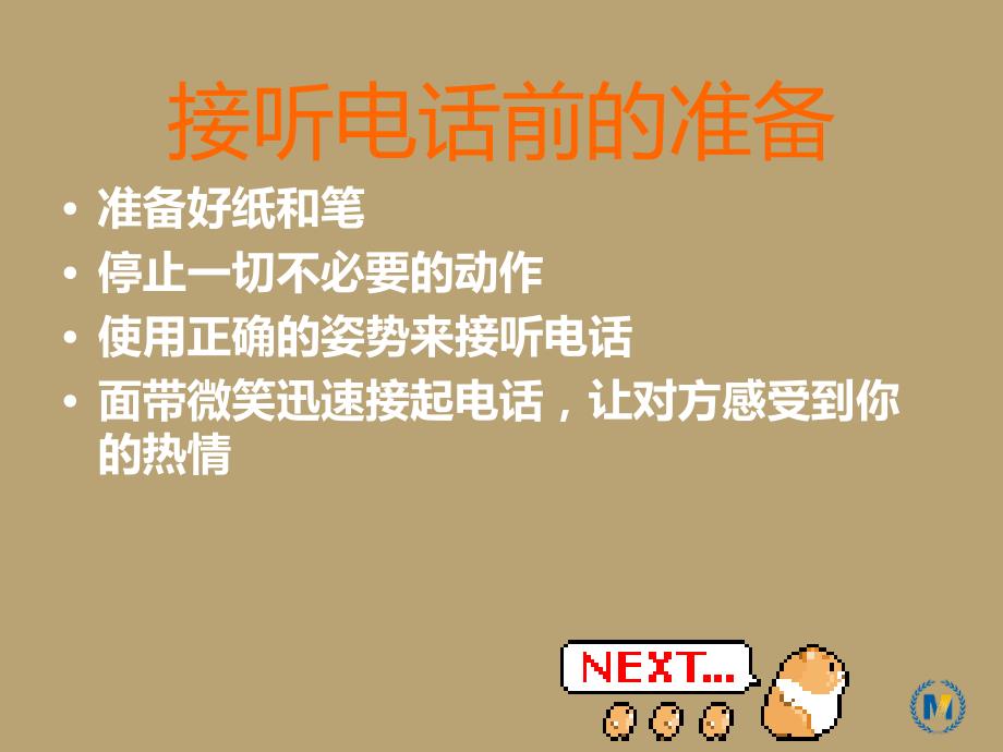电话礼仪PPT课件.pptx_第3页