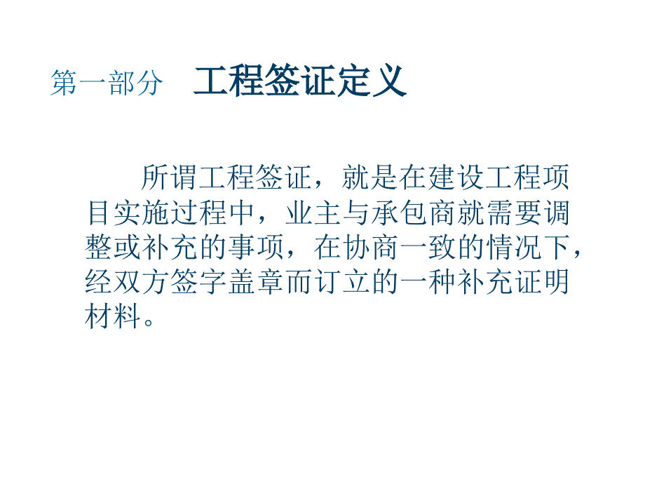 工程签证审计PPT课件.ppt_第3页