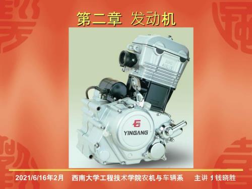摩托车构造与原理.ppt