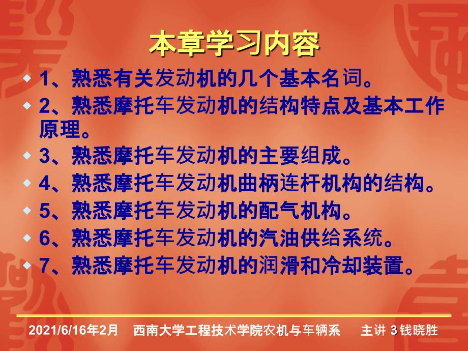 摩托车构造与原理.ppt_第3页