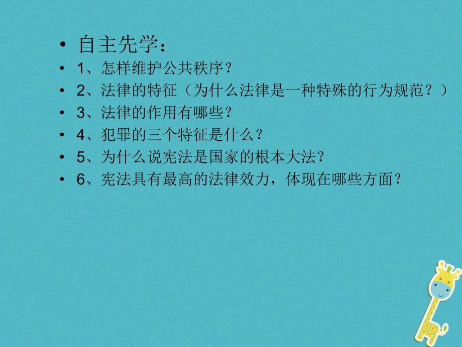 政治10法律在我们身边.ppt_第2页