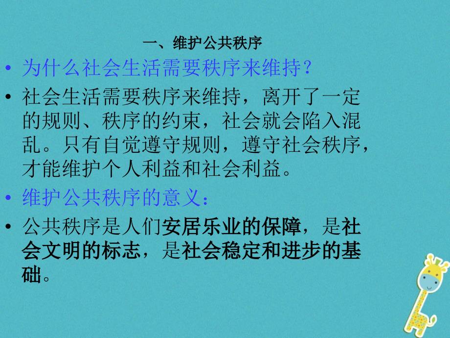 政治10法律在我们身边.ppt_第3页