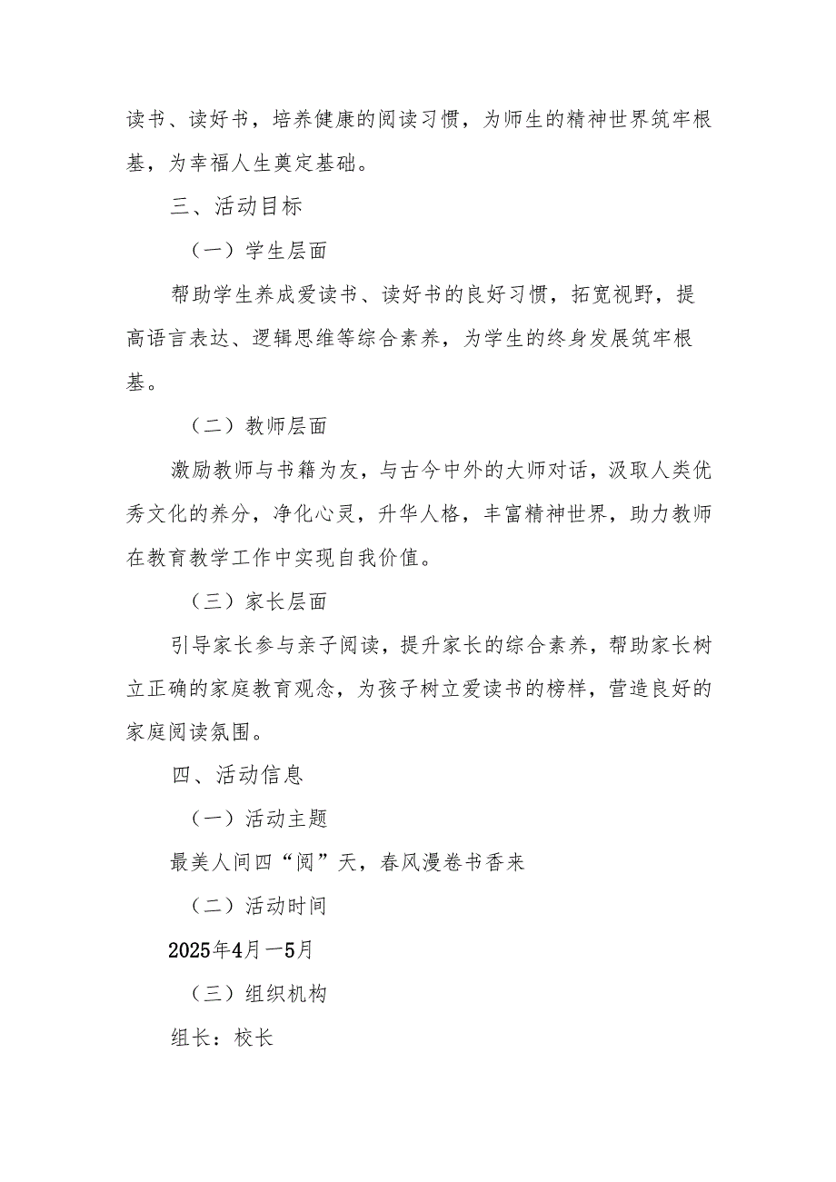 小学 2025 年校园书香节活动方案：最美人间四 “阅” 天 风漫卷书香来.docx_第2页