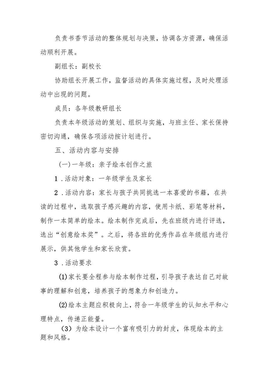小学 2025 年校园书香节活动方案：最美人间四 “阅” 天 风漫卷书香来.docx_第3页