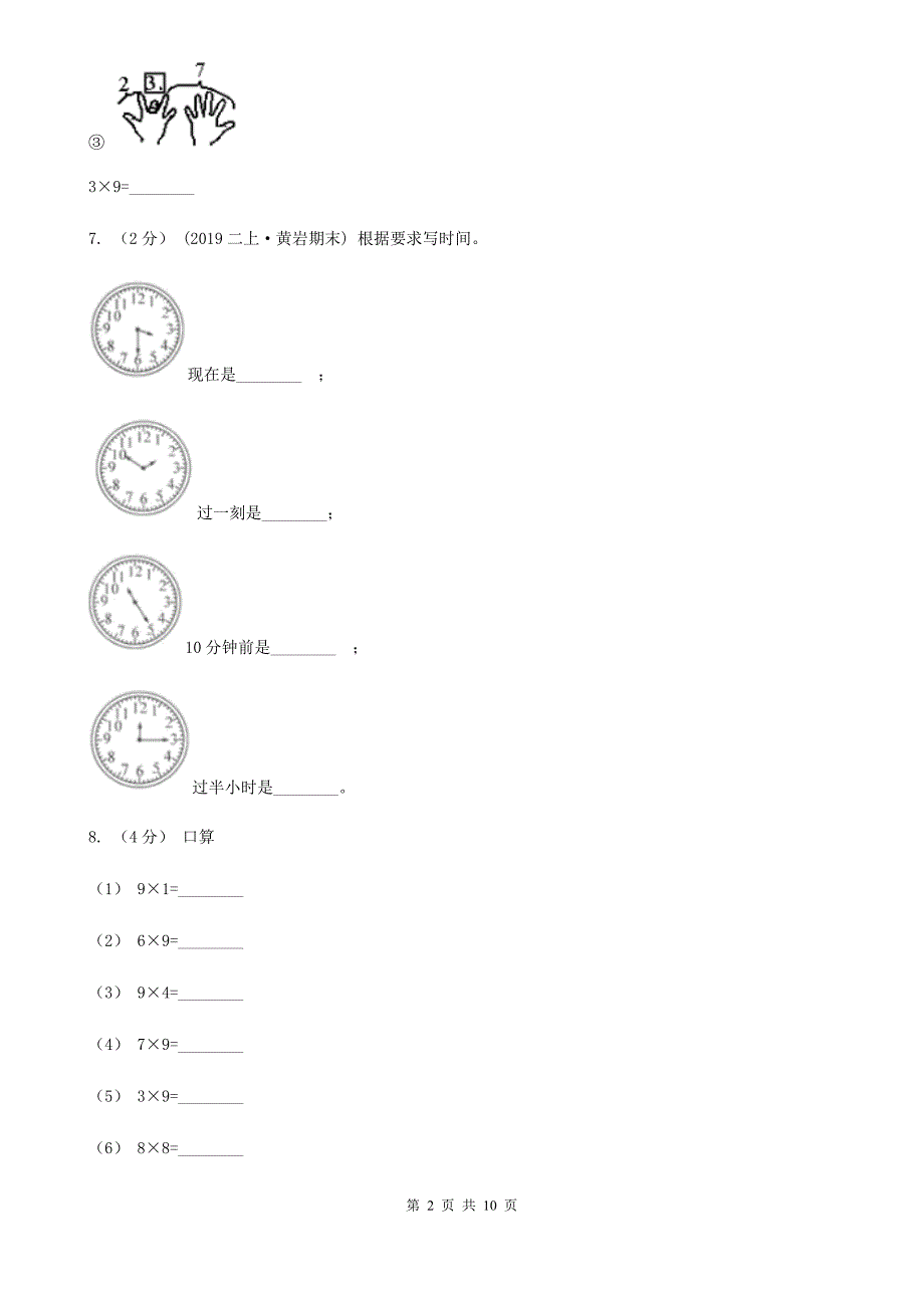 广东省东莞市二年级上册数学期末试卷.doc_第2页