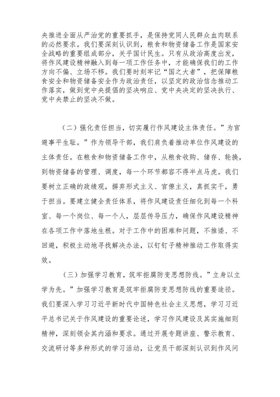 学习《党的十八大以来深入贯彻作风建设精神的成效和经验》及《作风建设改变中国》心得体会.docx_第2页
