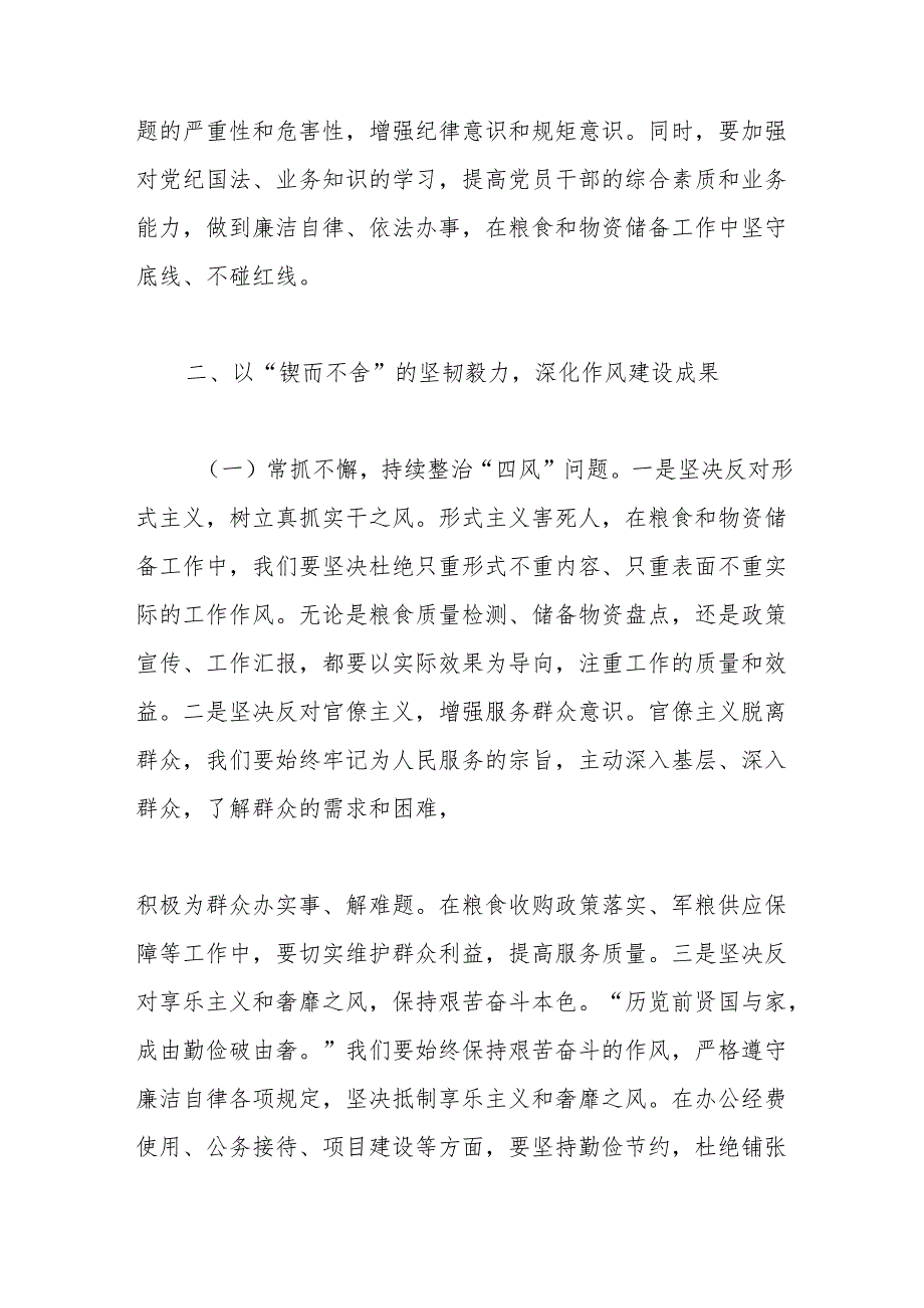 学习《党的十八大以来深入贯彻作风建设精神的成效和经验》及《作风建设改变中国》心得体会.docx_第3页