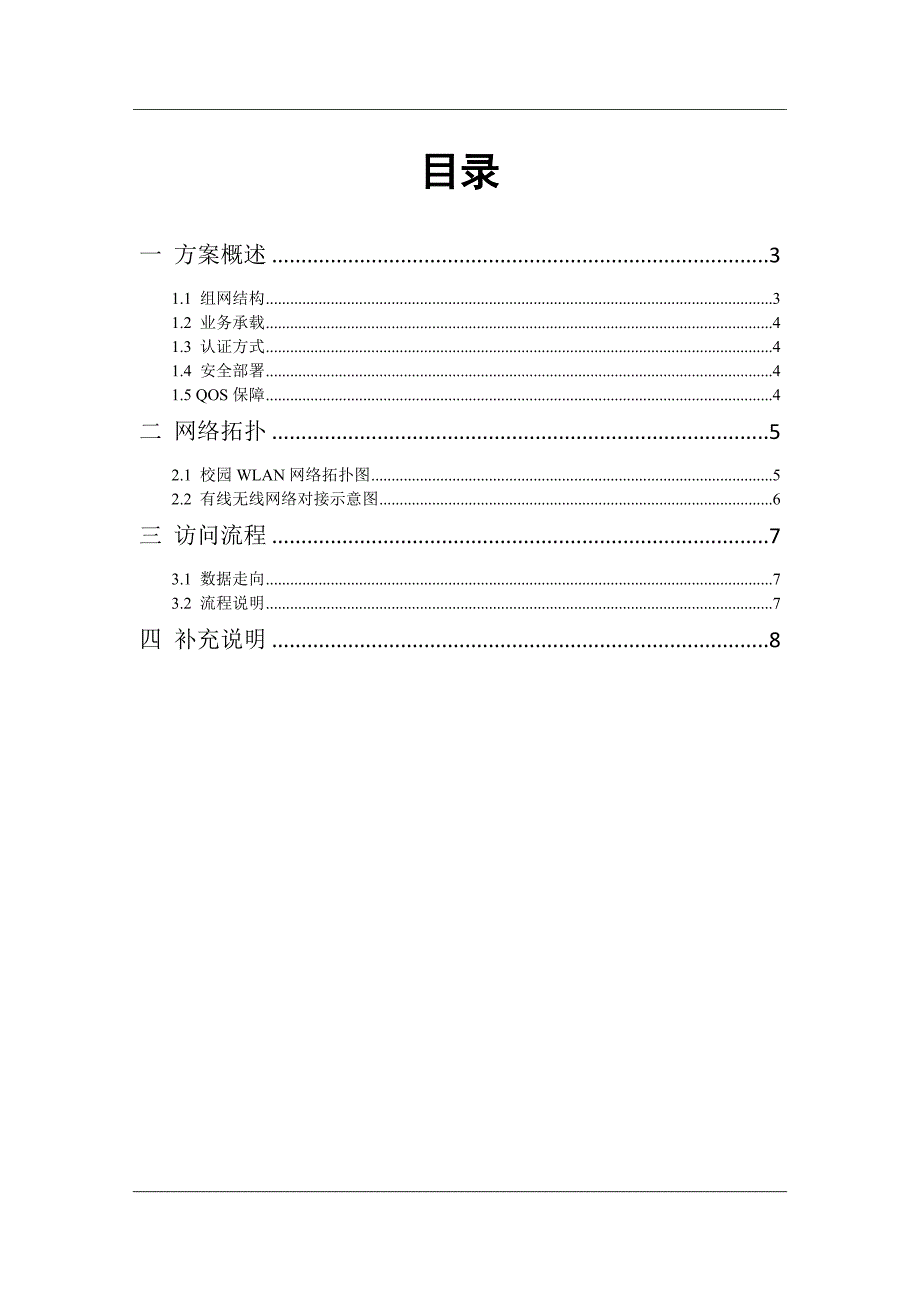 校园WLAN与有线网络对接方案.doc_第2页
