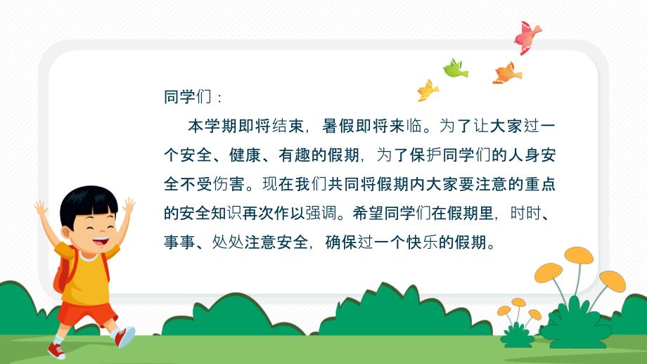 暑假十大安全教育主题班会PPT课件带内容.pptx_第2页