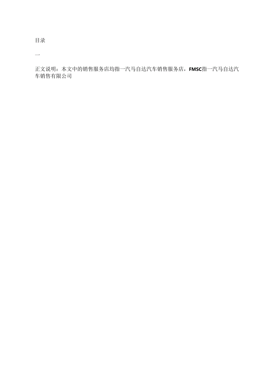汽车销售服务店备品经营管理手册.docx_第1页