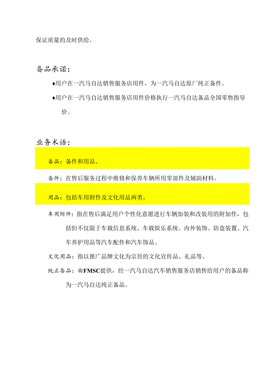 汽车销售服务店备品经营管理手册.docx_第3页