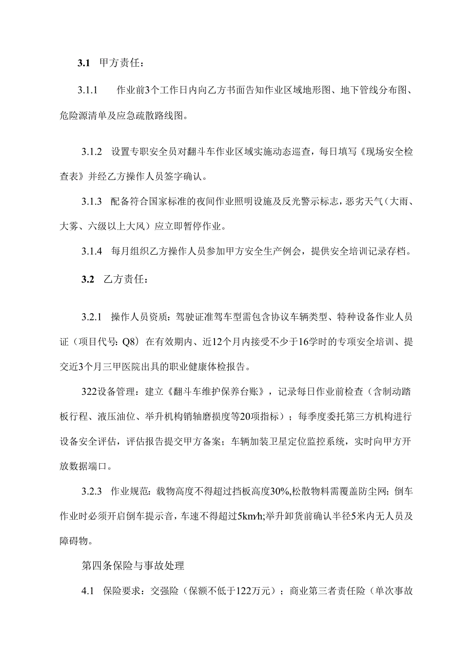翻斗车安全协议合同书范本.docx_第2页