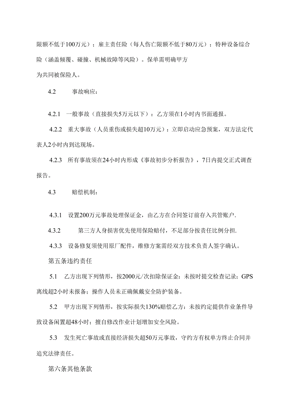 翻斗车安全协议合同书范本.docx_第3页