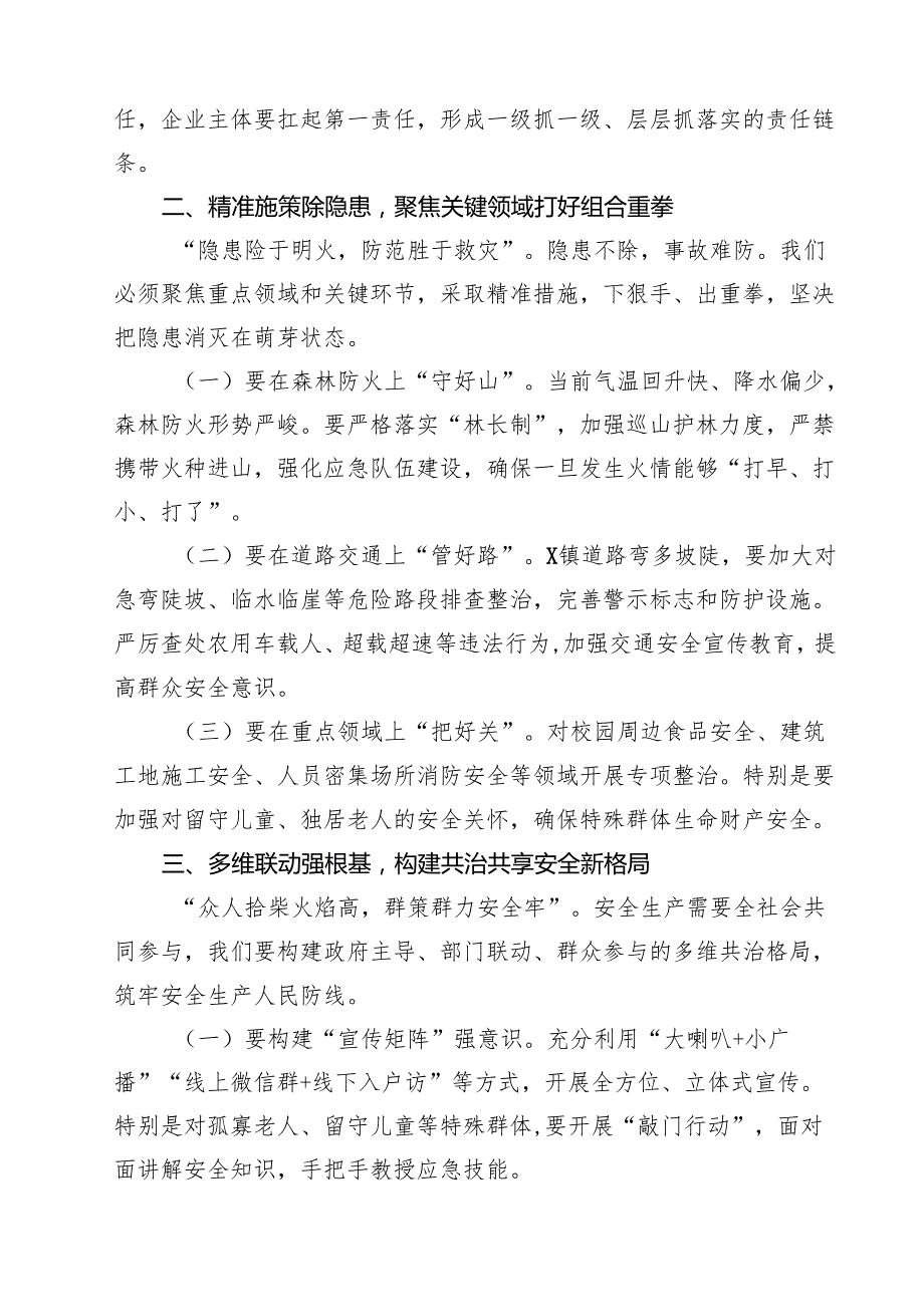镇党委副书记、镇长在第二季度安全生产工作会议上的讲话精选（共九篇）.docx_第3页