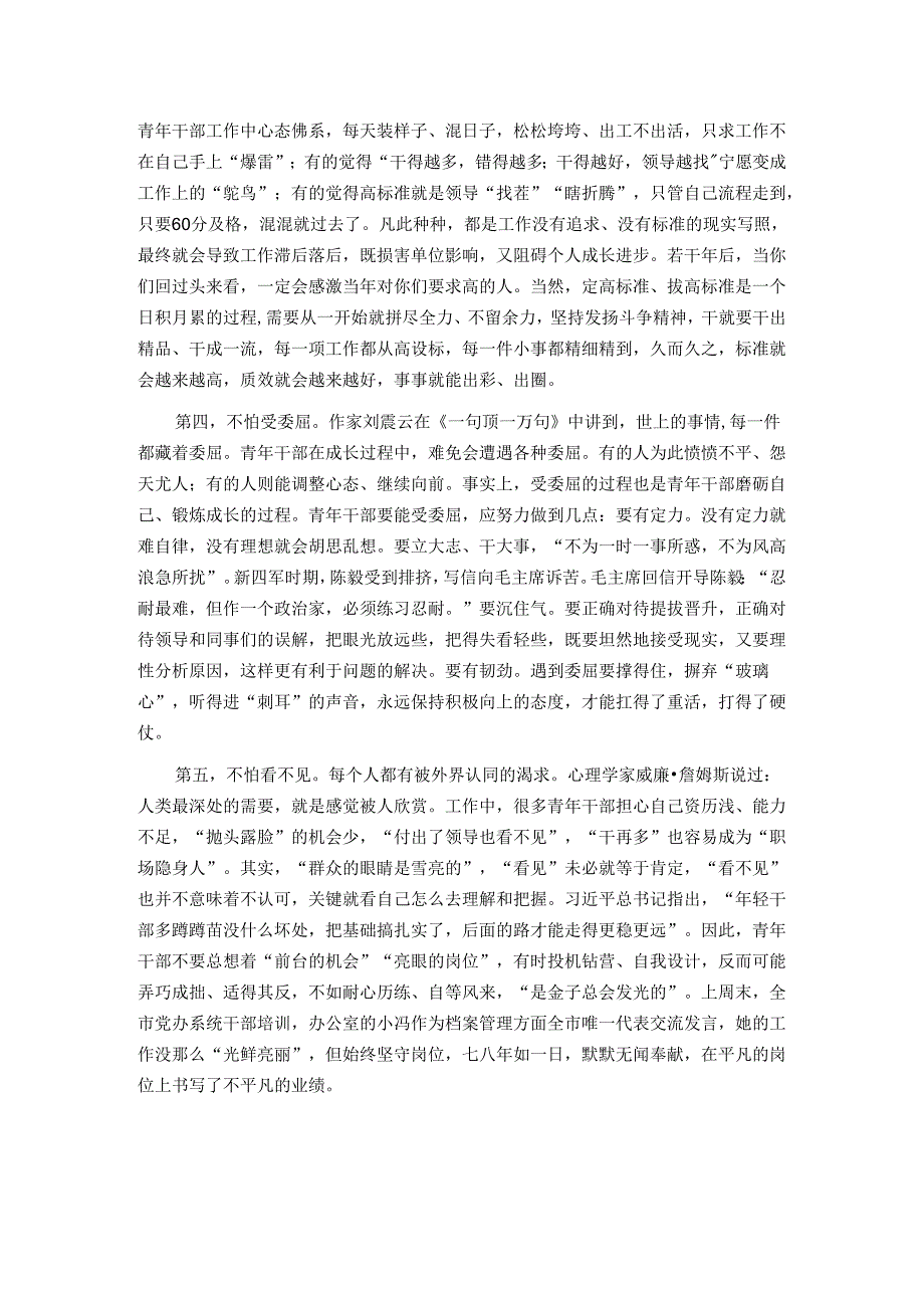 青年干部要做到“五不怕”——在青年干部读书班上的交流发言.docx_第2页