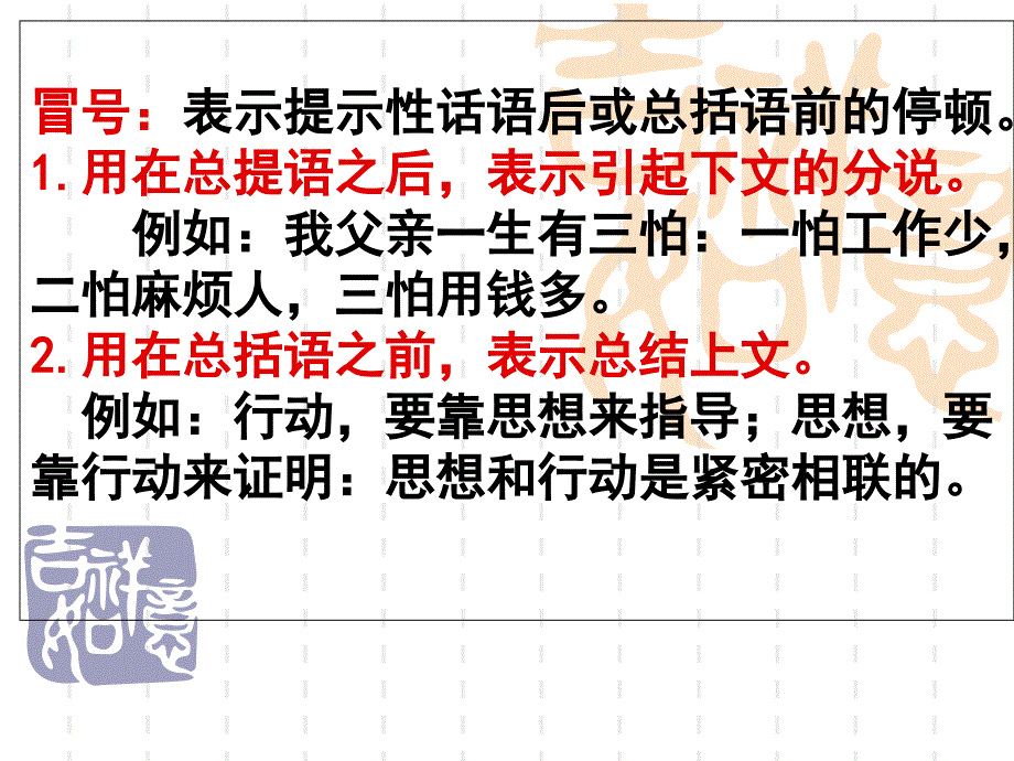 标点符号的作用课件.ppt_第3页