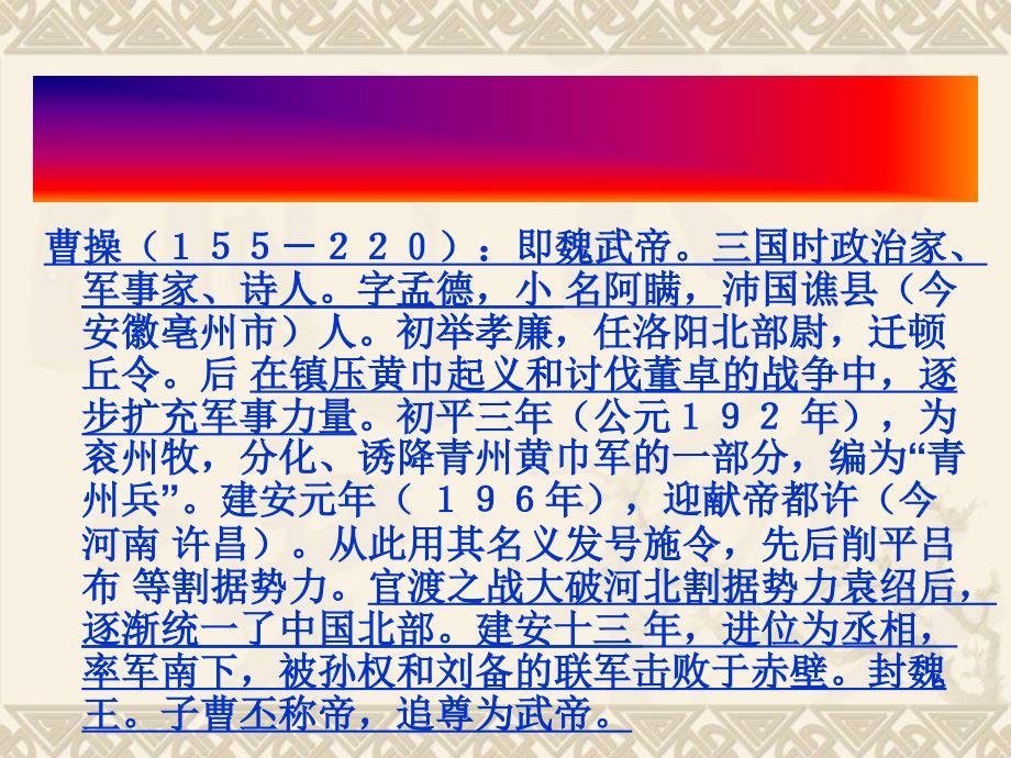 曹操历史简介课件.ppt_第2页