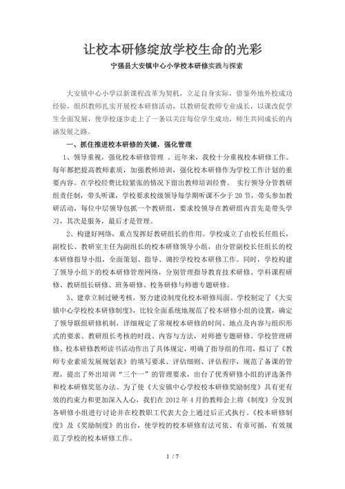 校本研修经验交流材料.doc