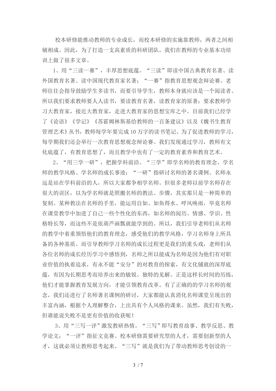 校本研修经验交流材料.doc_第3页