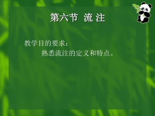 流注中医外科学.ppt