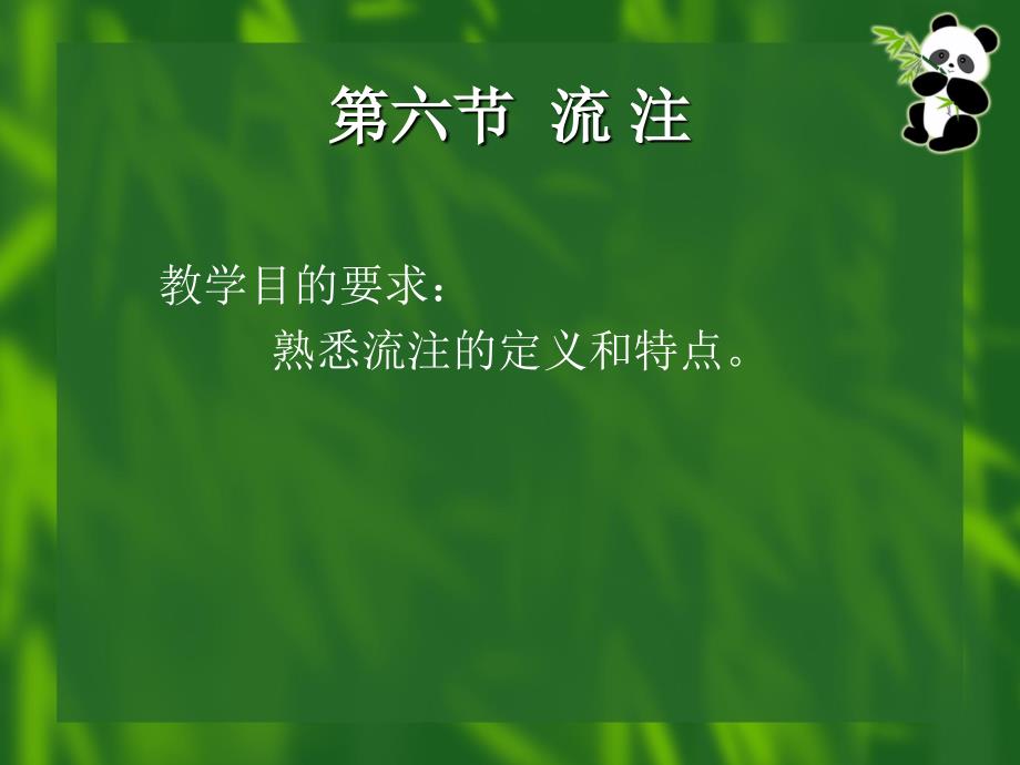 流注中医外科学.ppt_第1页