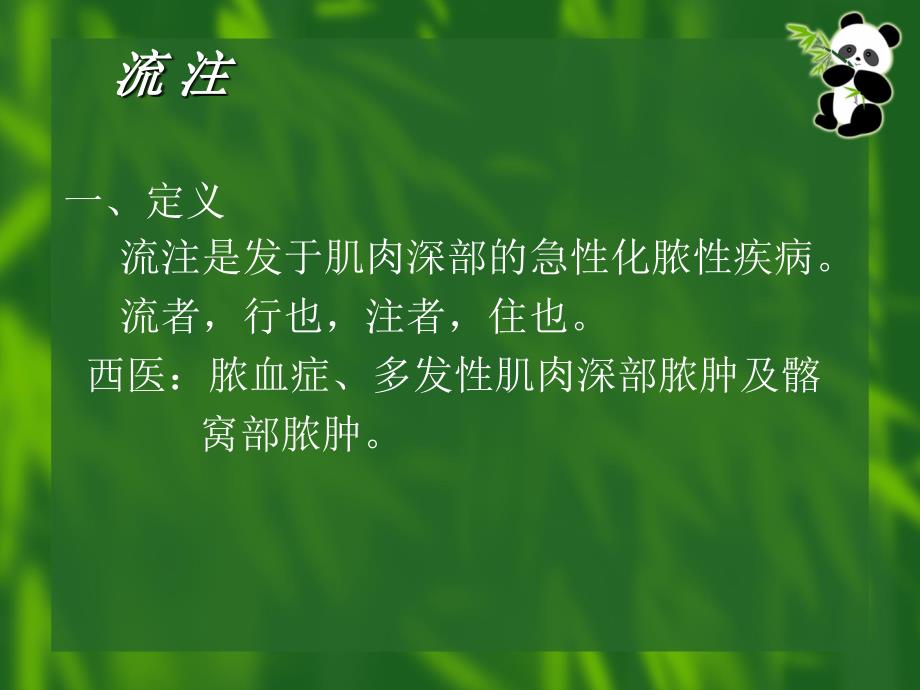流注中医外科学.ppt_第2页