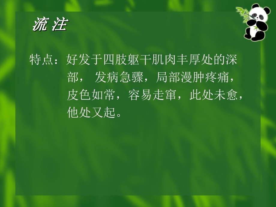 流注中医外科学.ppt_第3页