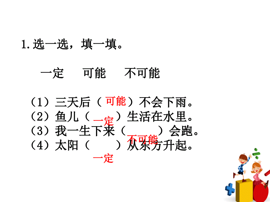最新人教版五年级数学可能性精品公开课课件.ppt_第3页