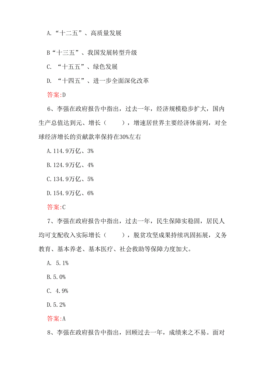 2025年两会应知应会测试题161题【附答案】与学习全国两会精神政府工作报告专题测试100题【附答案解析】.docx_第3页