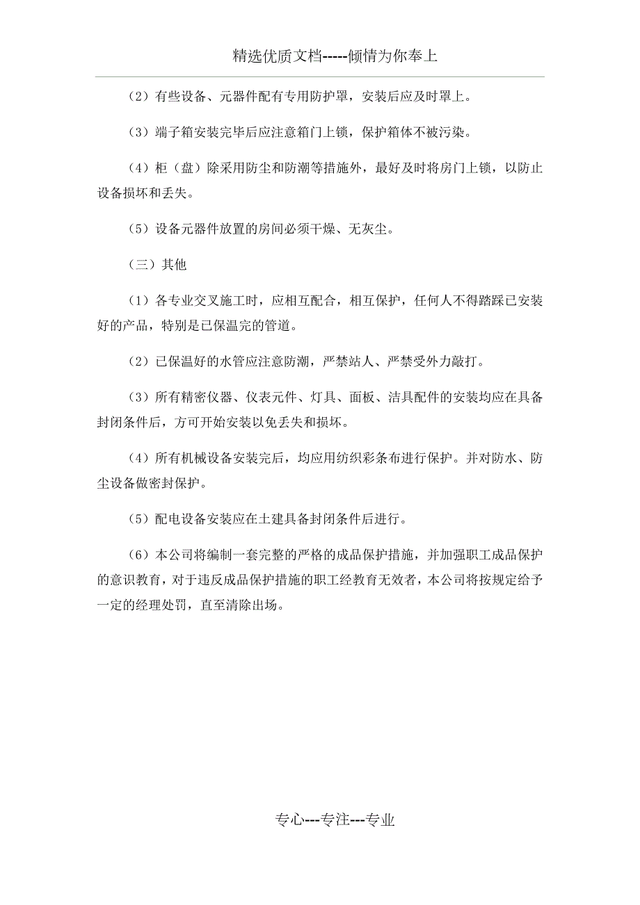 已有设施管线的加固保护等特殊情况下的施工措施.docx_第2页
