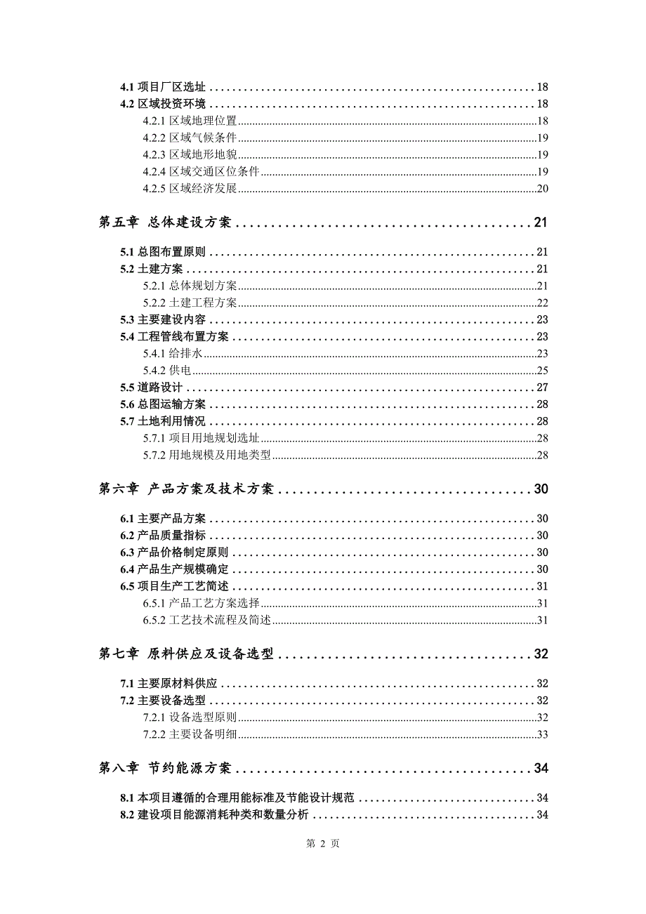 沙棘深加工生产建设项目可行性研究报告.doc_第3页