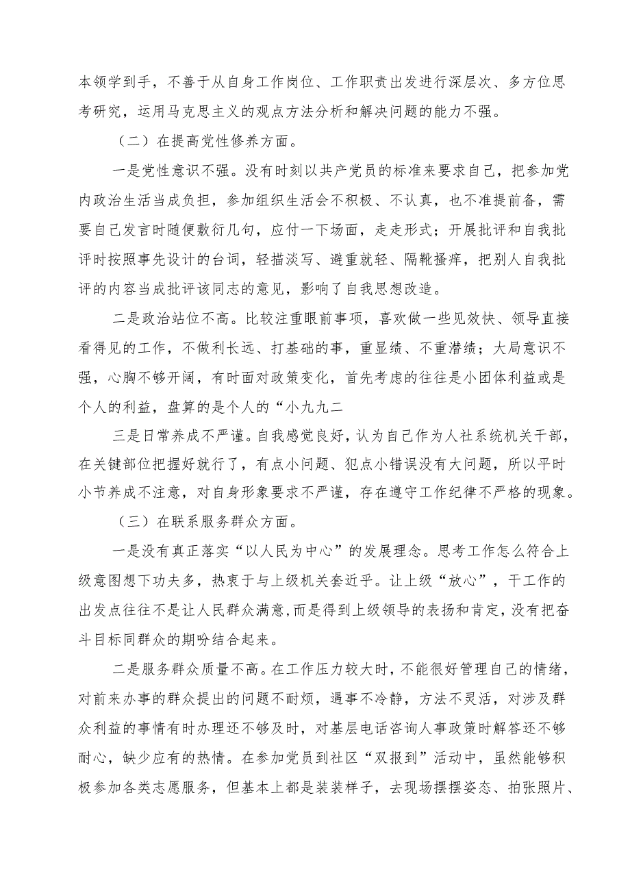 【3篇】2025年专题民主生活会（对照党政机关过“紧日子”厉行节约反对浪费方面）剖析材料范文.docx_第2页