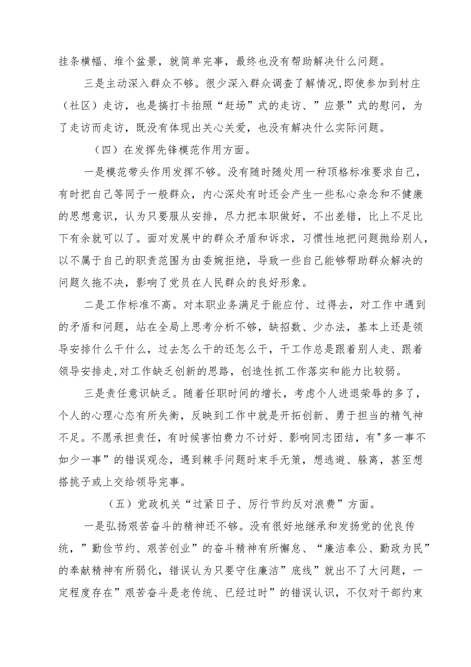【3篇】2025年专题民主生活会（对照党政机关过“紧日子”厉行节约反对浪费方面）剖析材料范文.docx_第3页