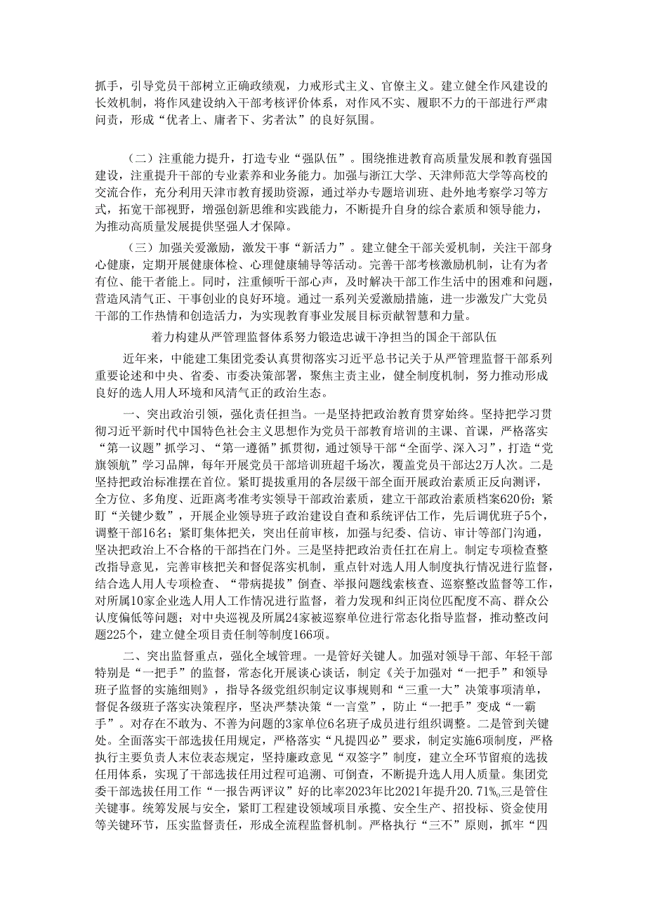 干部监督工作会议交流发言材料汇编（十篇）.docx_第2页