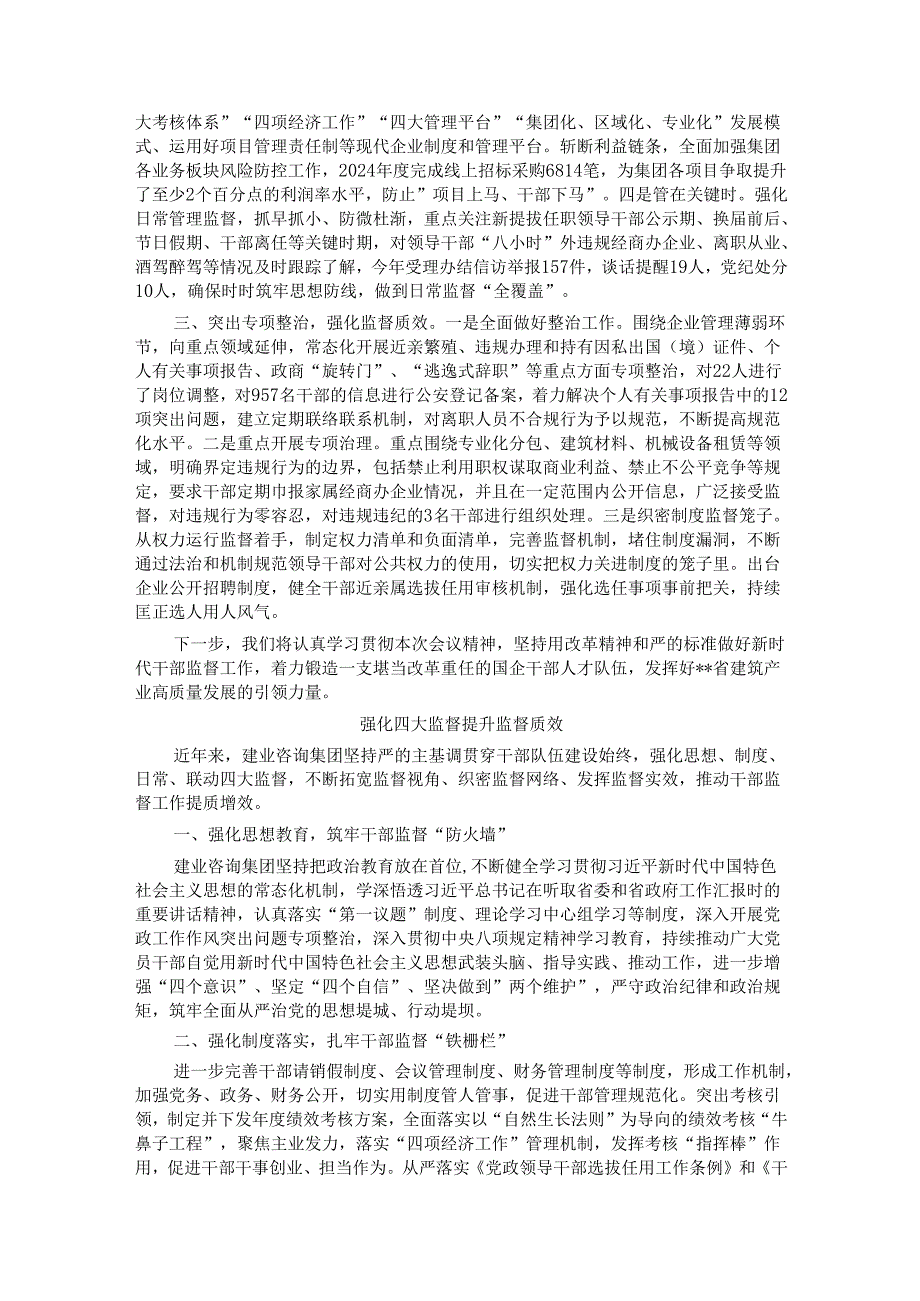 干部监督工作会议交流发言材料汇编（十篇）.docx_第3页