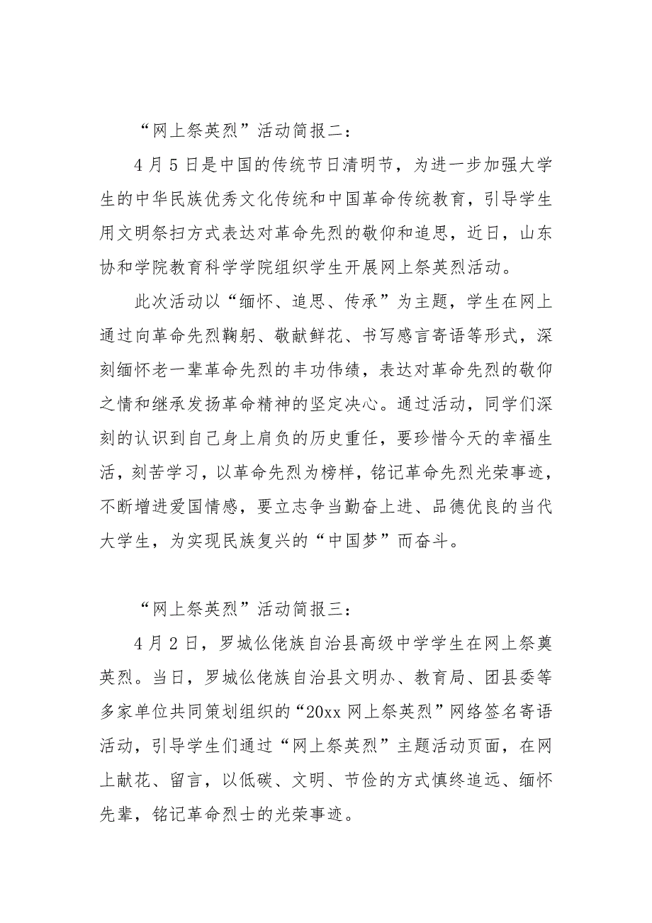 清明节网上祭英烈活动简报范文.docx_第2页