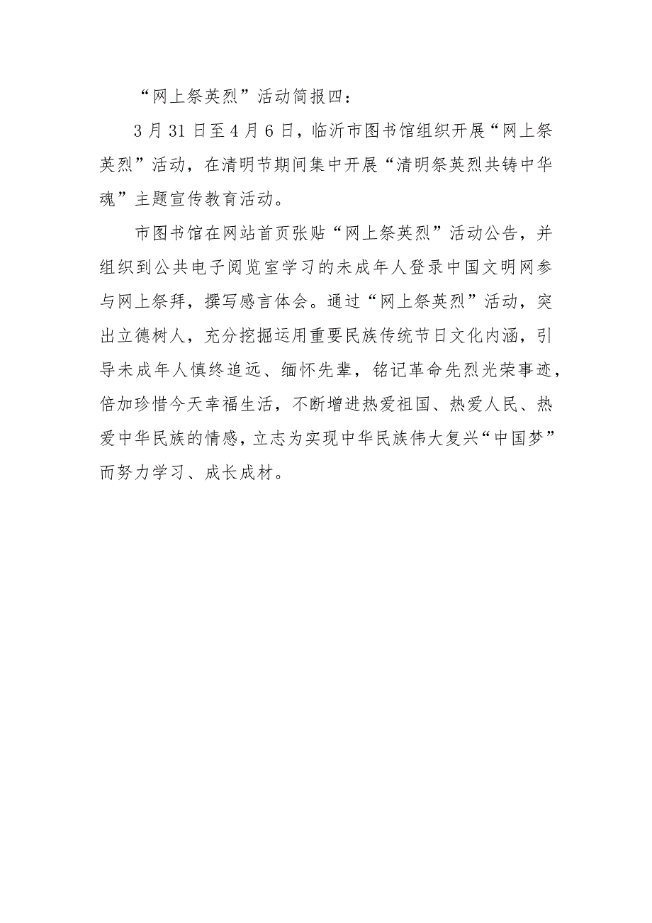 清明节网上祭英烈活动简报范文.docx_第3页