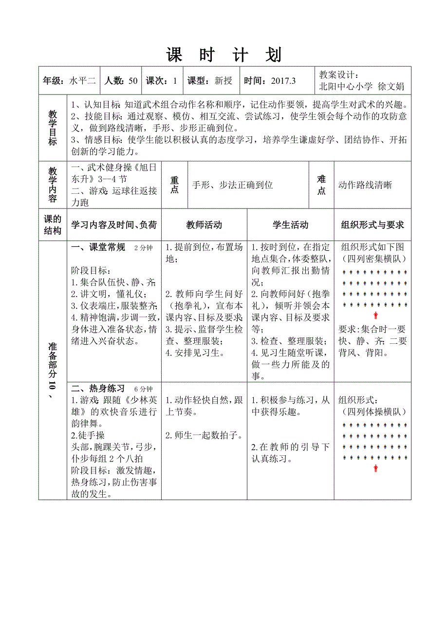 武术健身操教案旭日东升.doc_第2页